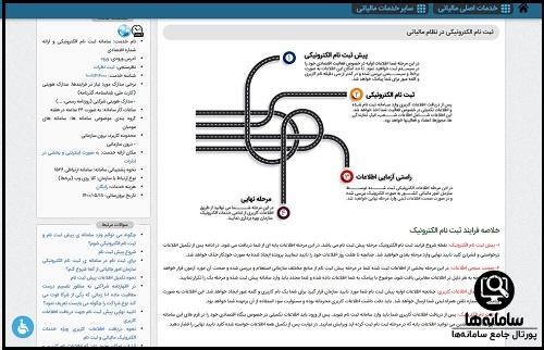  دریافت کد مالیاتی درگاه های پرداخت اینترنتی